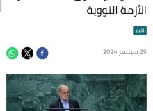 رسانه های جهان چه واکنشی به سخنرانی پزشکیان در سازمان ملل داشتند؟