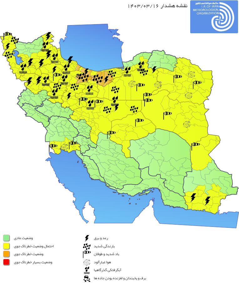 هشدار نارنجی؛ کدام استان ها بارندگی دارند؟