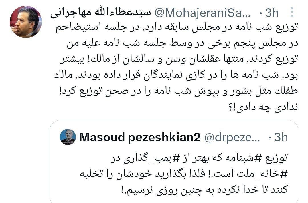 واکنش عطاالله مهاجرانی به توزیع شب نامه در مجلس