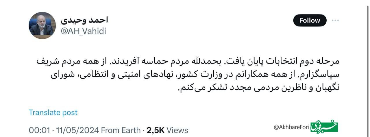 وزیر کشور توئیت جنجالی‌اش را پاک کرد!