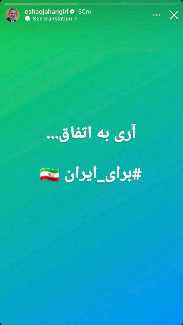 جهانگیری در انتخابات ثبت‌نام می‌کند