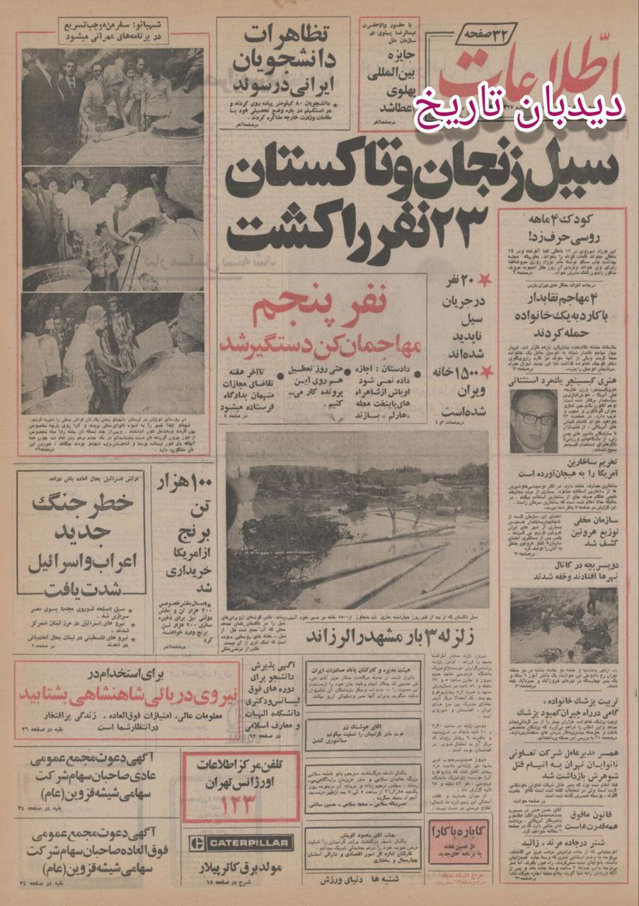 ۱۰۰ هزار تن برنج از آمریکا خریداری شد/ زلزله 3 بار مشهد را لرزاند/ برای استخدام در نیروی دریایی شاهنشاهی بشتابید/ عکس