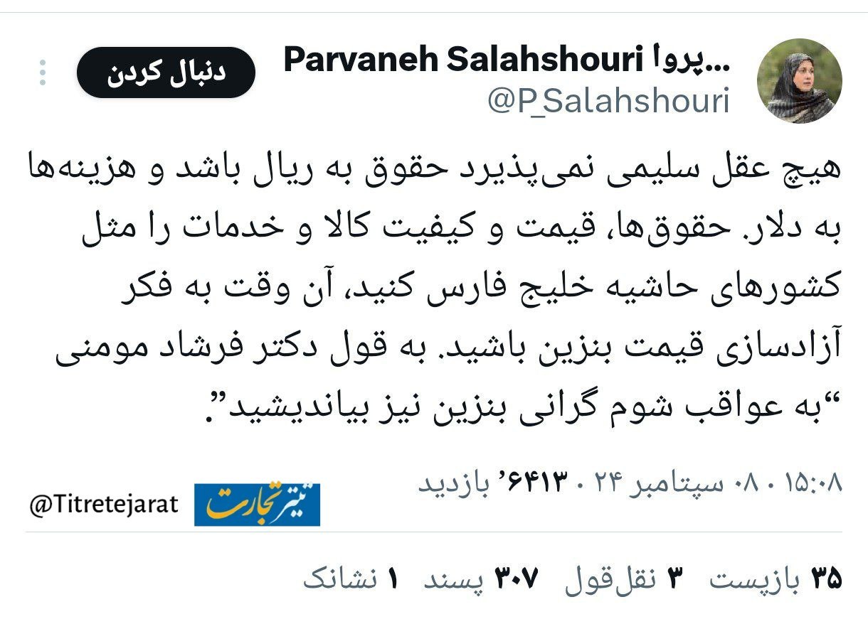 هشدار شدید بنزینی پروانه سلحشوری به دولت