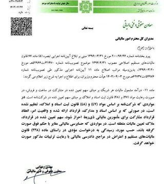 تغییر در نحوه محاسبه مالیات بسازبفروشها
