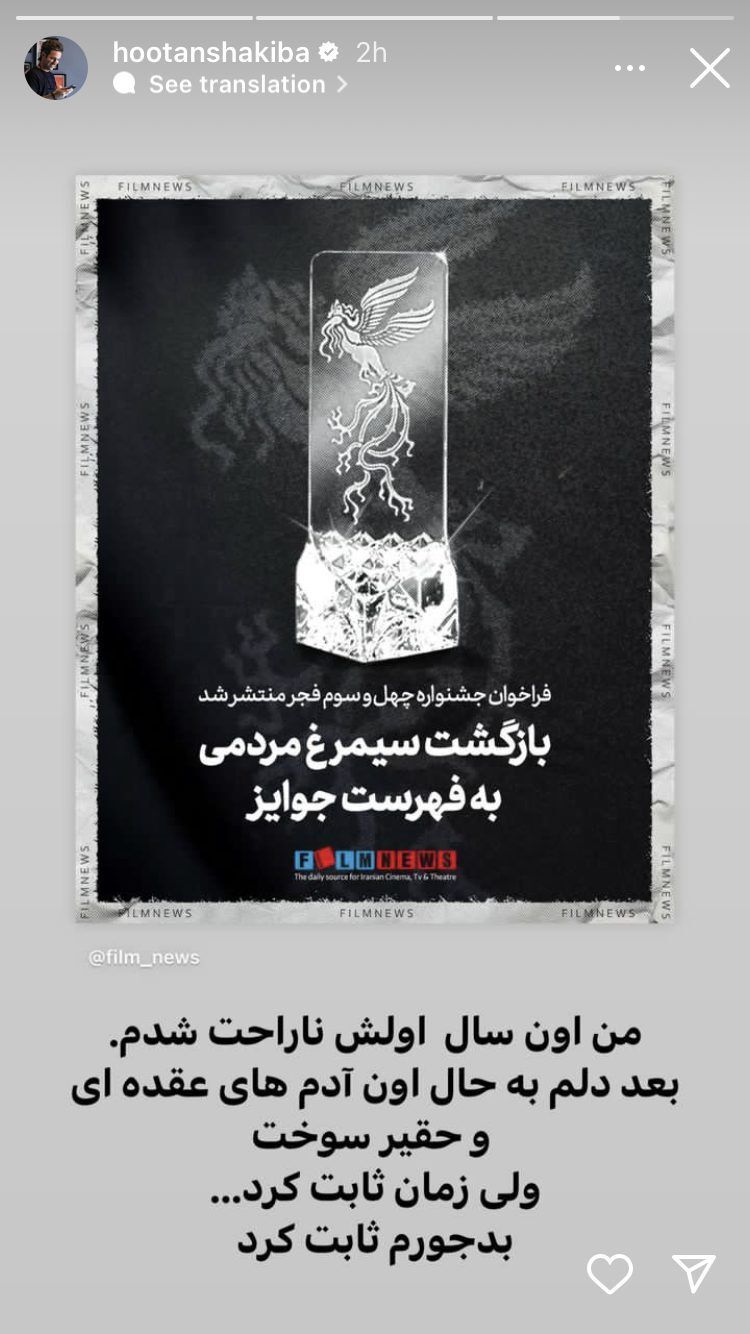 واکنش هوتن شکیبا به یک اتفاق در جشنواره فیلم فجر/ عکس