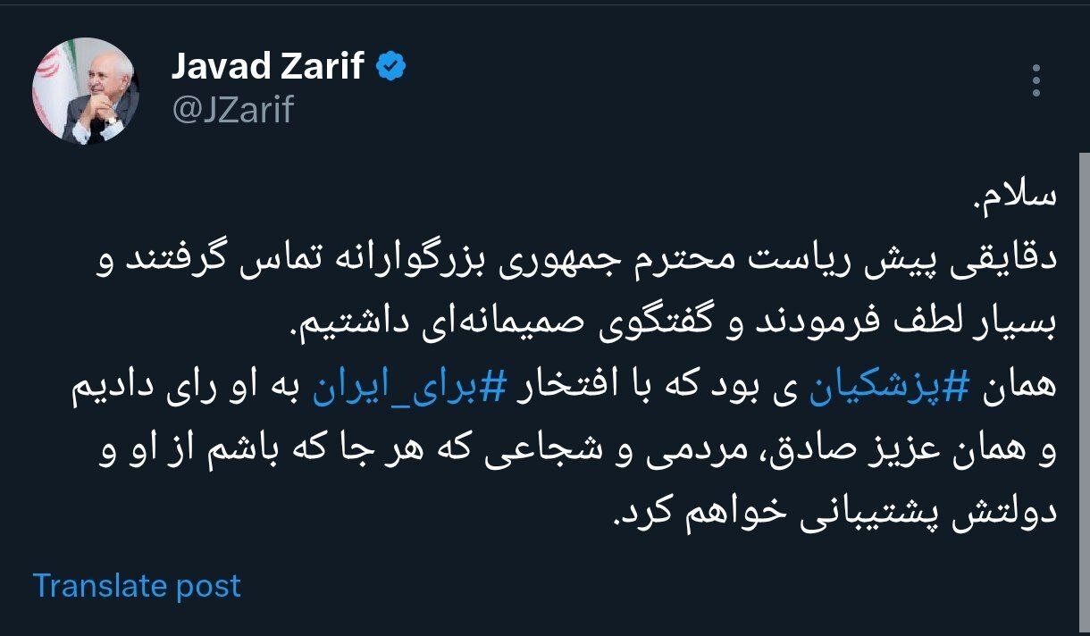 تماس تلفنی پزشکیان با ظریف بعد از استعفا/ معاون راهبردی به دولت باز خواهد گشت؟