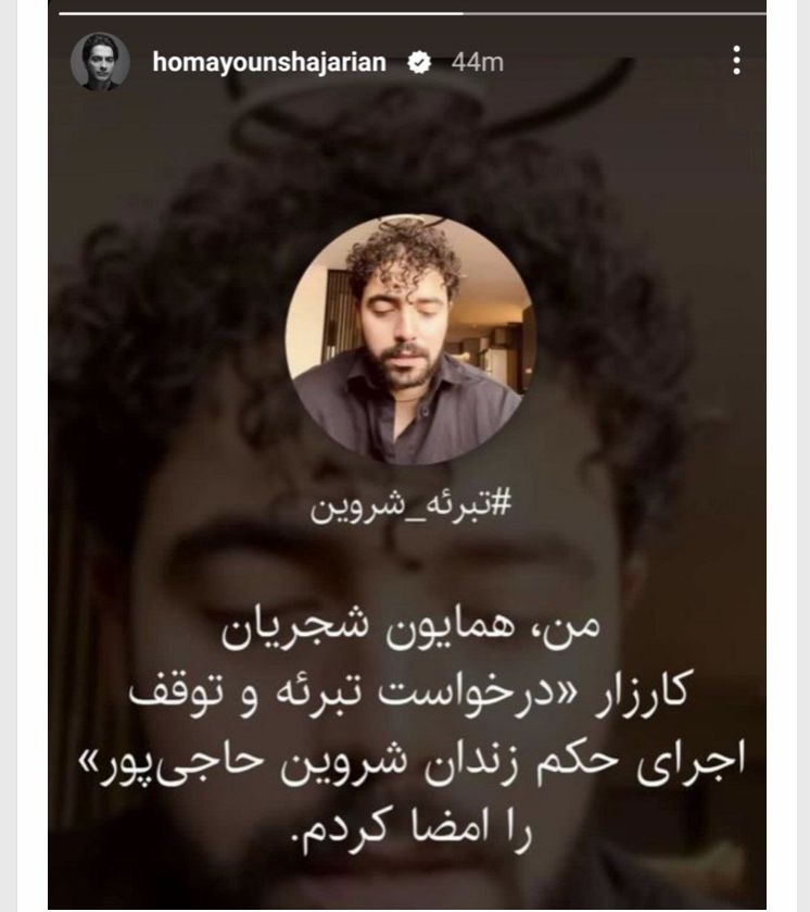 استوری هماهنگ سحر دولتشاهی و همایون / عکس