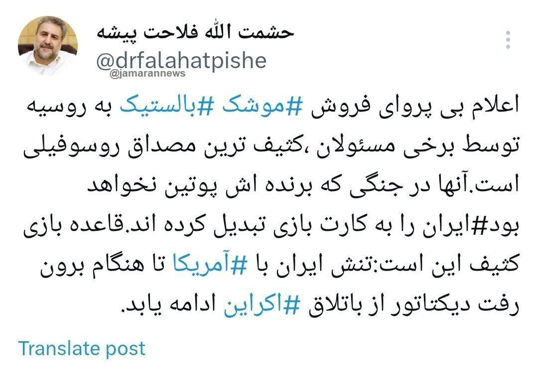 اعلام بی پروای فروش ‎موشک به روسیه توسط برخی مسئولان مصداق روسوفیلی است!