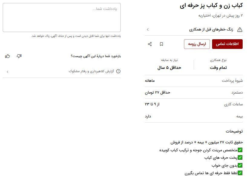 حقوق باورنکردنی کباب زن‌ها /ماهی ۲۷ میلیون تومان!