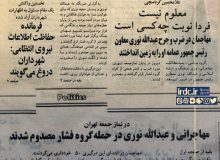 در نماز جمعه‌ی تهران، مهاجرانی و عبدالله نوری در حمله‌ی گروه فشار مصدوم شدند