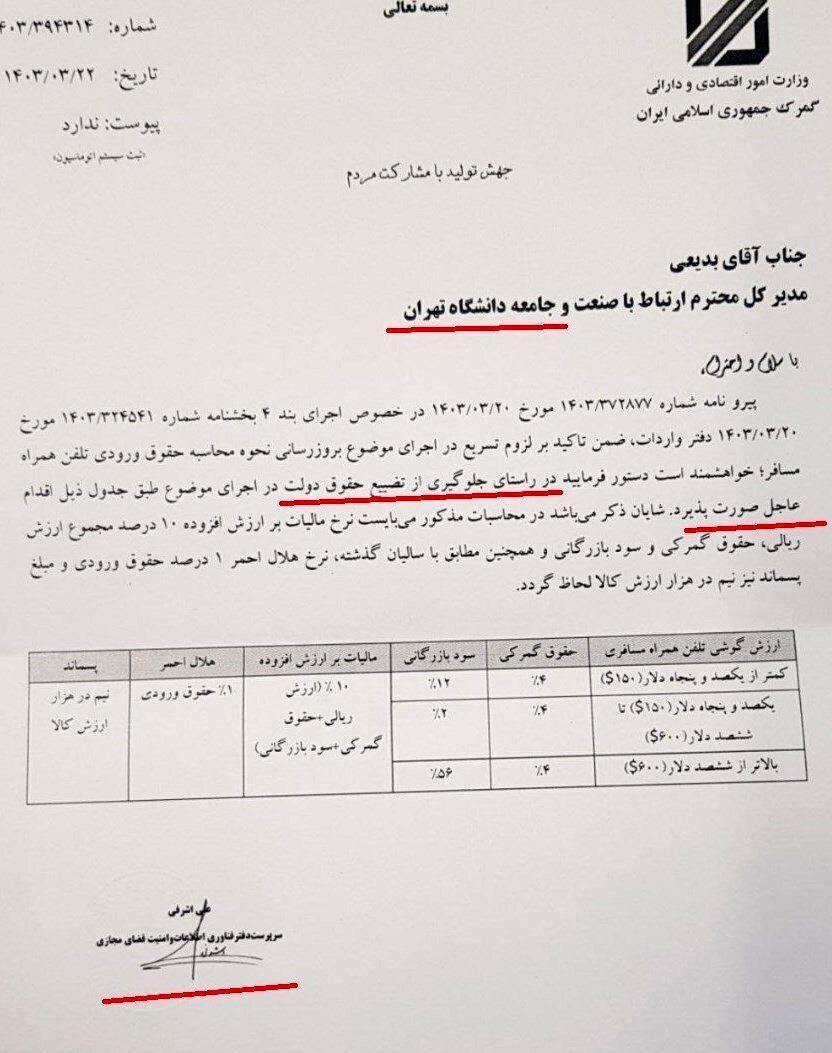 عوارض موبایل مسافری‌ مشخص شد