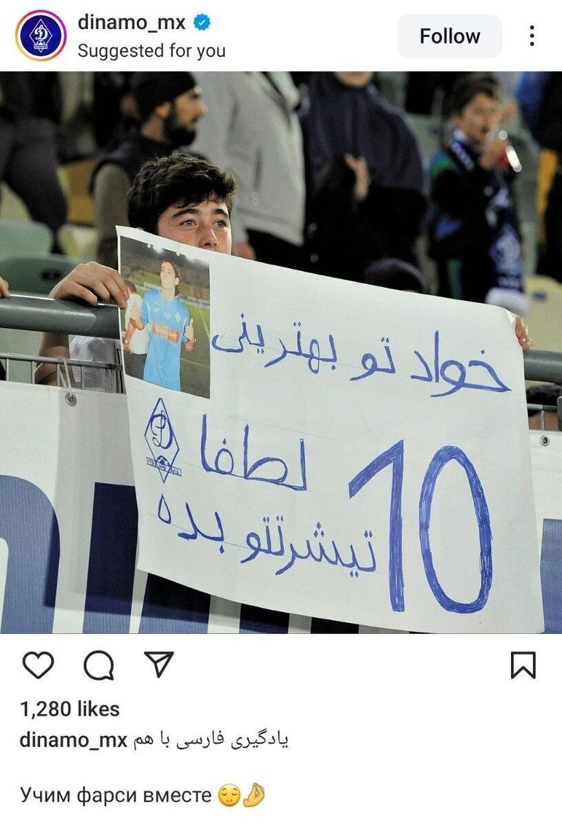 درخواست جالب هوادار دینامو برای پیراهن حسیننژاد