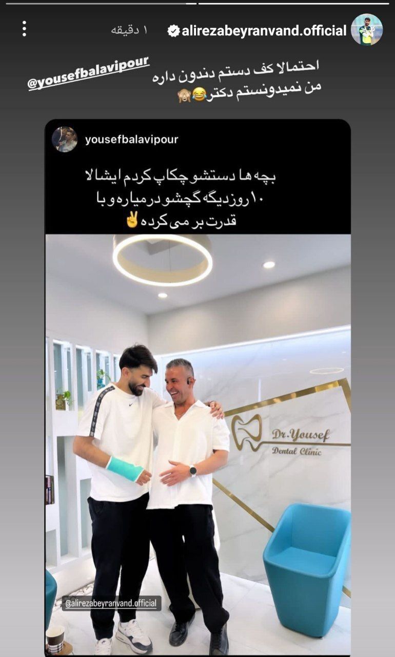 علیرضا بیرانوند آخرین وضعیت مصدومیتش را لو داد/ عکس