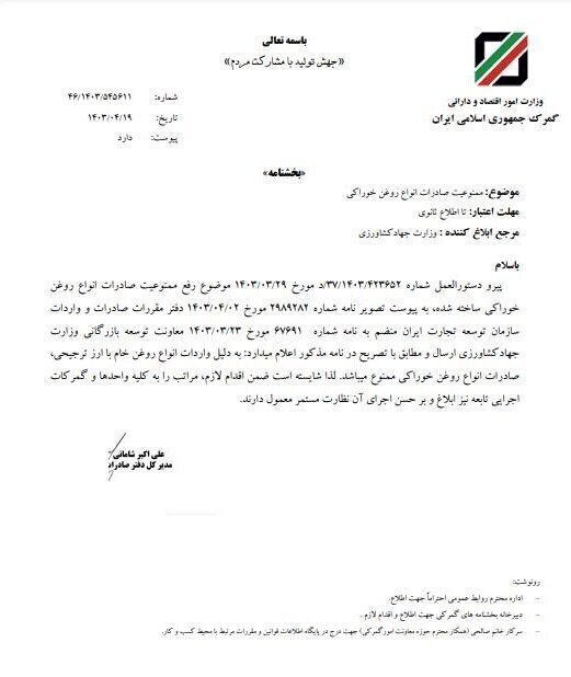 گمرک اعلام کرد/صادرات انواع روغن خوراکی ممنوع شد