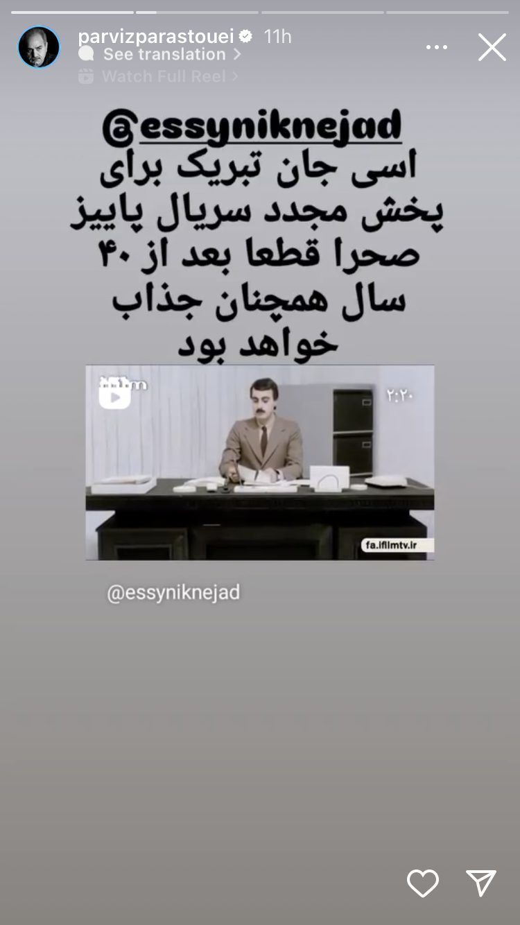 واکنش متفاوت پرویز پرستویی به پخش یک سریال جنجالی از تلویزیون