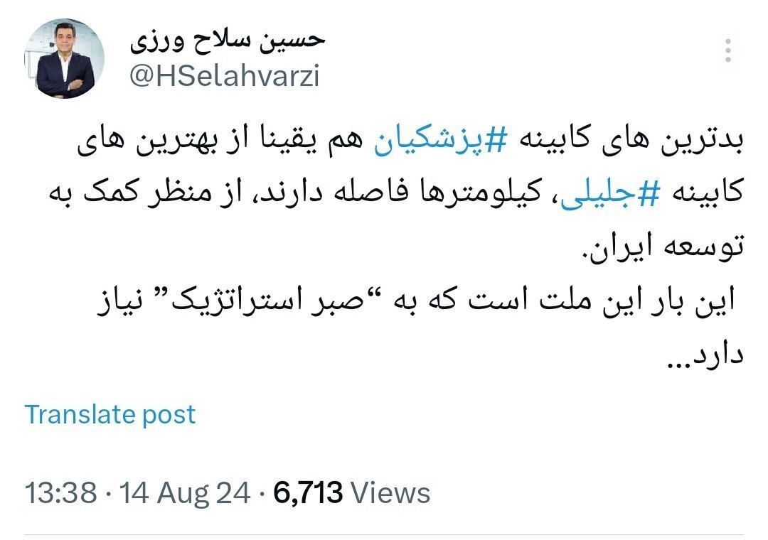 سلاح ورزی: بدترین‌های کابینه ‎پزشکیان هم از بهترین‌های کابینه ‎جلیلی، کیلومتر‌ها فاصله دارند