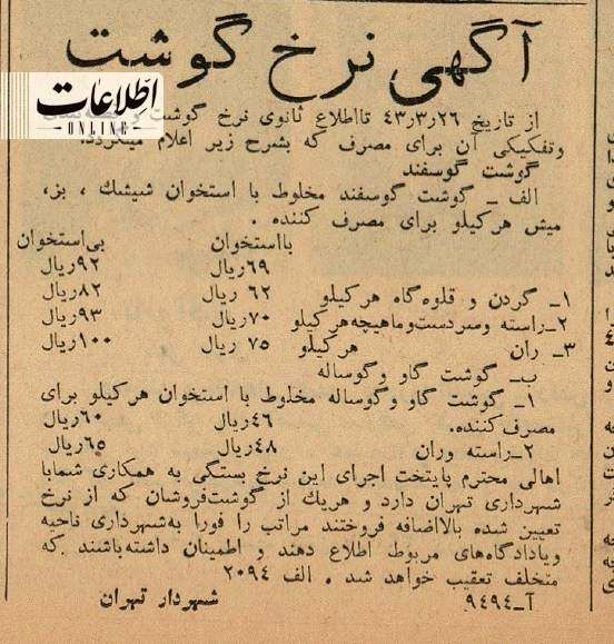۶۰ سال پیش گوشت کیلویی چند بود؟/ عکس و نرخنامه
