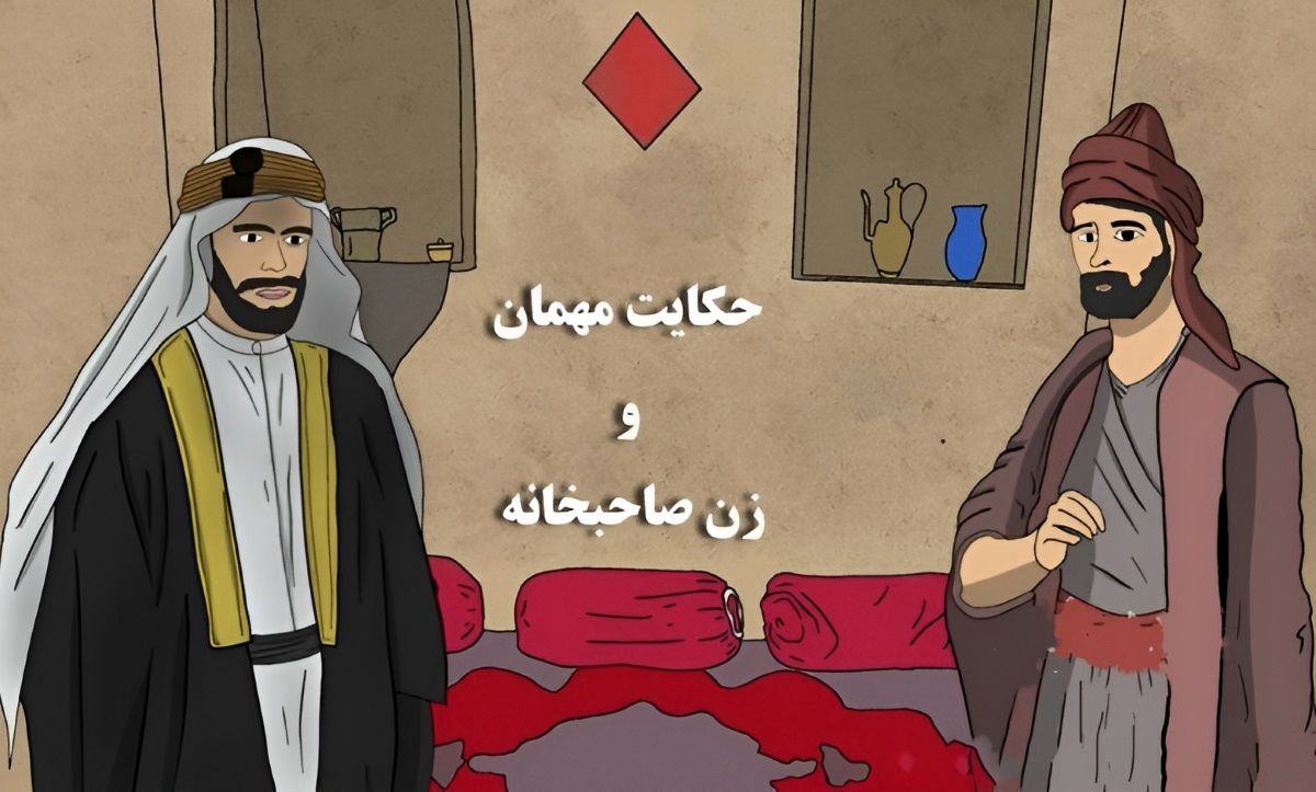 همبستر شدن مهمان با زن صاحب خانه