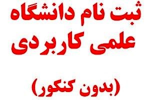 وزارت علوم سرباز امریه می‌گیرد