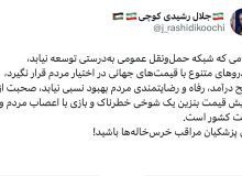 رشیدی کوچی: افزایش قیمت بنزین، بازی با اعصاب مردم و امنیت کشور است