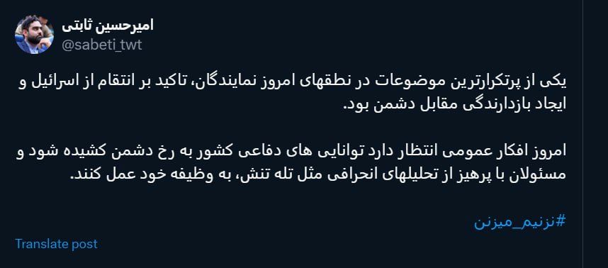 امیر حسین ثابتی: نزنیم؛ میزنند!