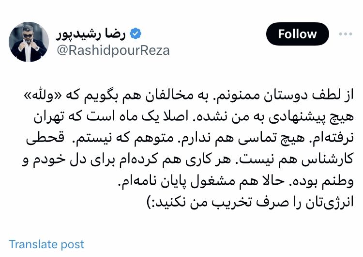 رضا رشیدپور در دولت پزشکیان چه سمتی می‌گیرد؟