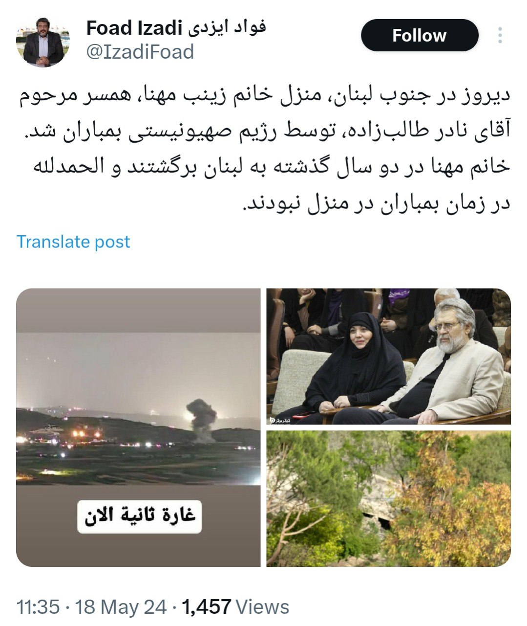 خانه همسر نادر طالب زاده در جنوب لبنان بمباران شد/ عکس