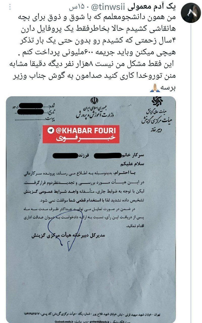 رد شدن در گزینش به دلیل تصویر پروفایل صحت ندارد.