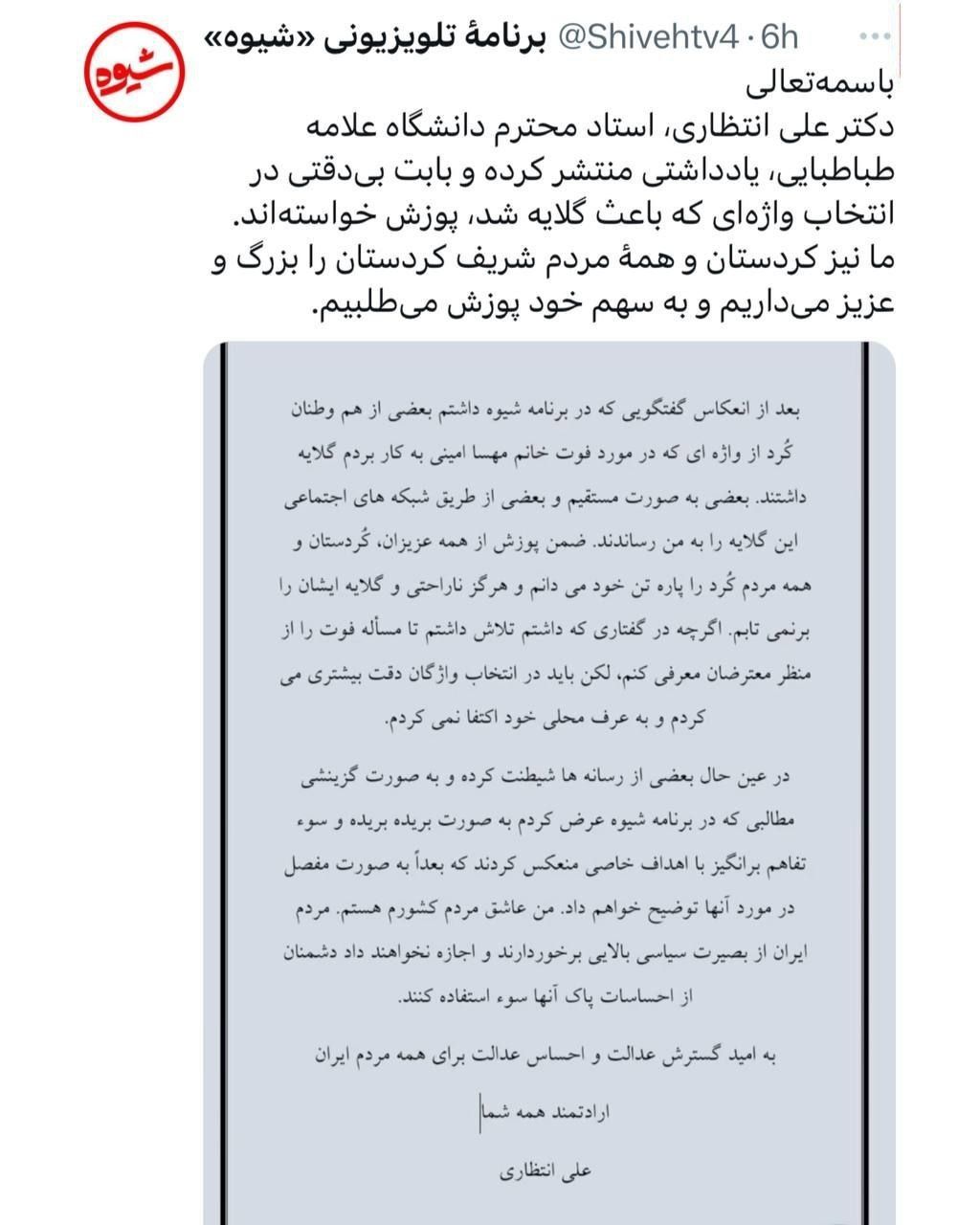 توهین جنجالی به مهسا امینی در برنامه زنده تلویزیونی/ عذرخواهی علی انتظاری