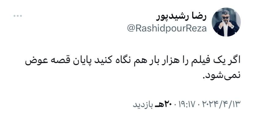 واکنش رضا رشیدپور به آغاز مجدد گشت ارشاد در خیابان‌ها/ عکس