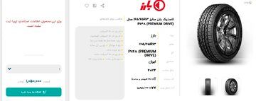 لاستیک پراید هم لاکچری شد / ۲ جفت ۴ میلیون!