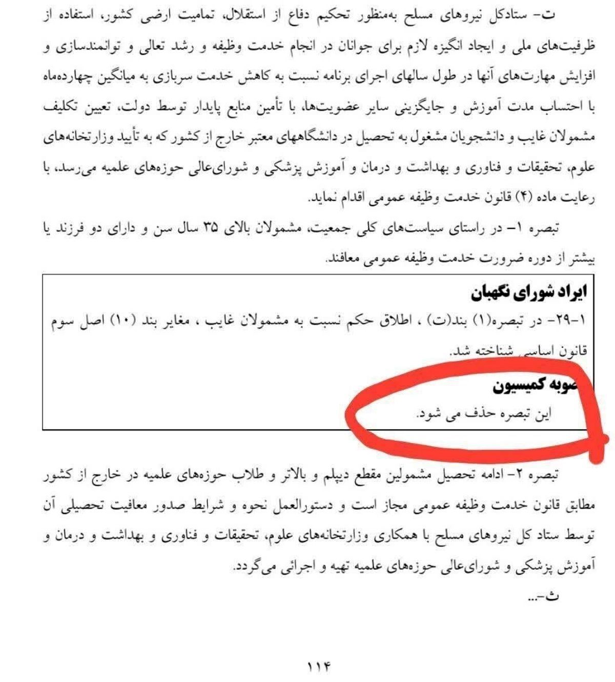 لغو معافیت سربازی / شوک به افرادی که سربازی نرفته اند