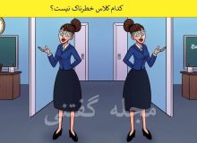 تست هوش/ کلاس امن را شناسایی کنید