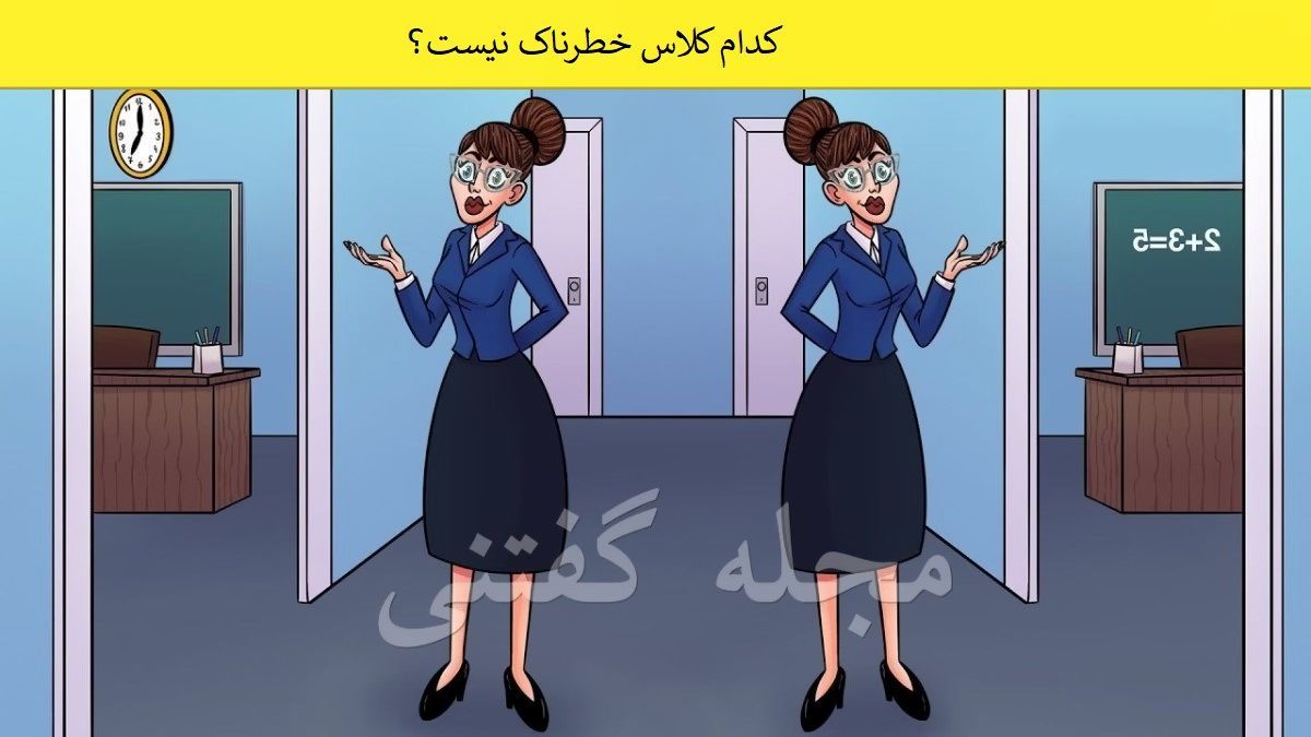 تست هوش/ کلاس امن را شناسایی کنید