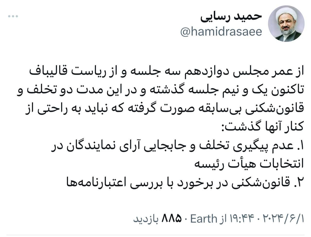 حمله مجدد حمید رسایی به قالیباف/ دو تخلف و قانون شکنی بی‌سابقه!