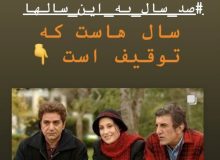 فیلم توقیفی مشهور با بازی رضا کیانیان اکران می‌شود؟