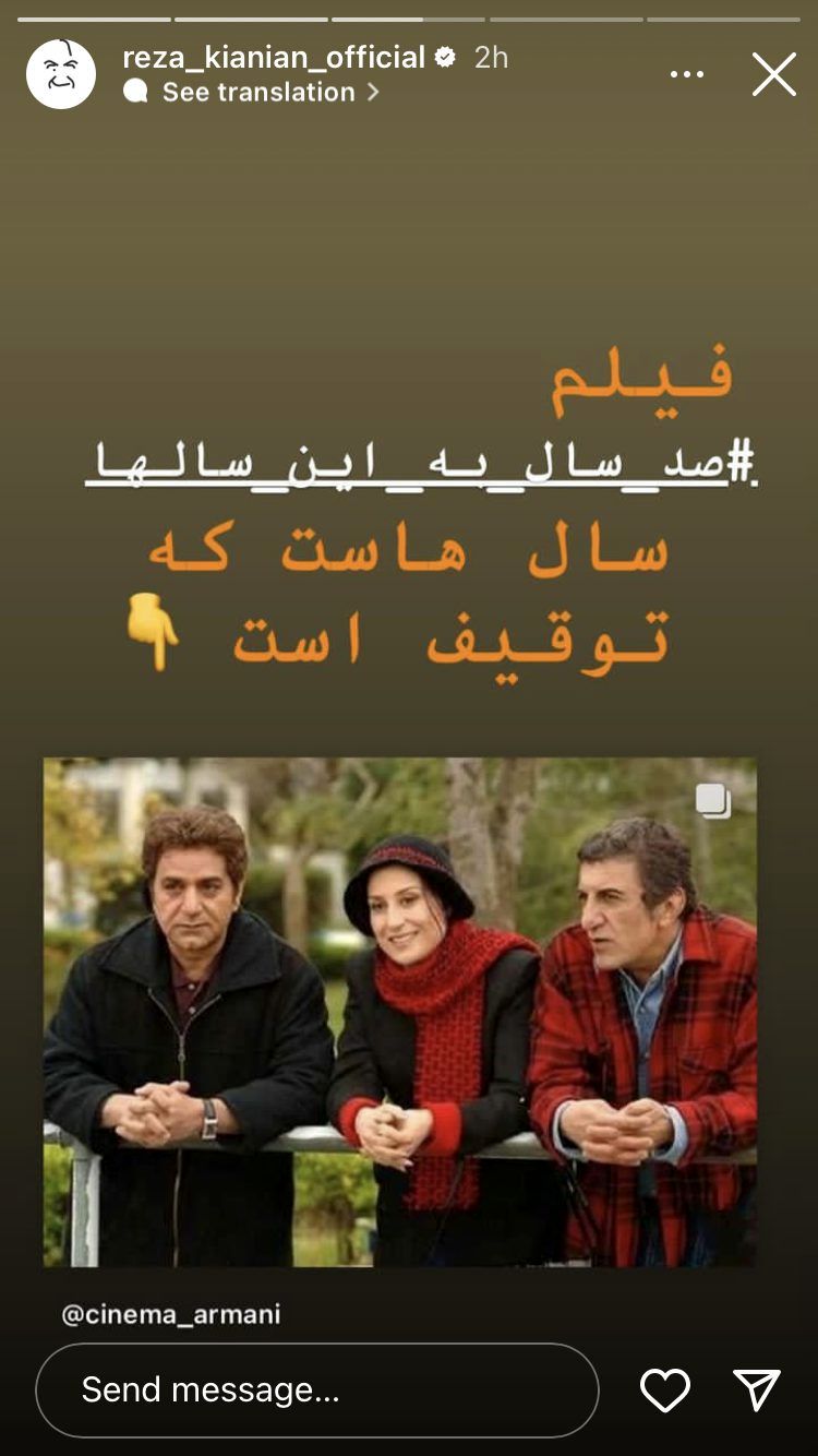 فیلم توقیفی مشهور با بازی رضا کیانیان اکران می‌شود؟