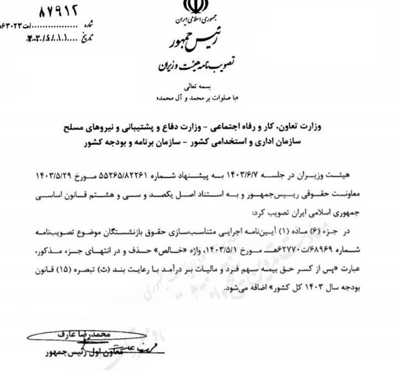 مصوبه مهم دولت درباره متناسبسازی حقوق بازنشستگان/ این تغییر ویژه را ببینید