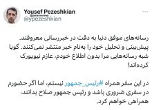 فرزند رئیس جمهور سفرش به نیویورک را تکذیب کرد/ یوسف پزشکیان: مرا بدون اطلاع خودم، عازم کرده‌اند!