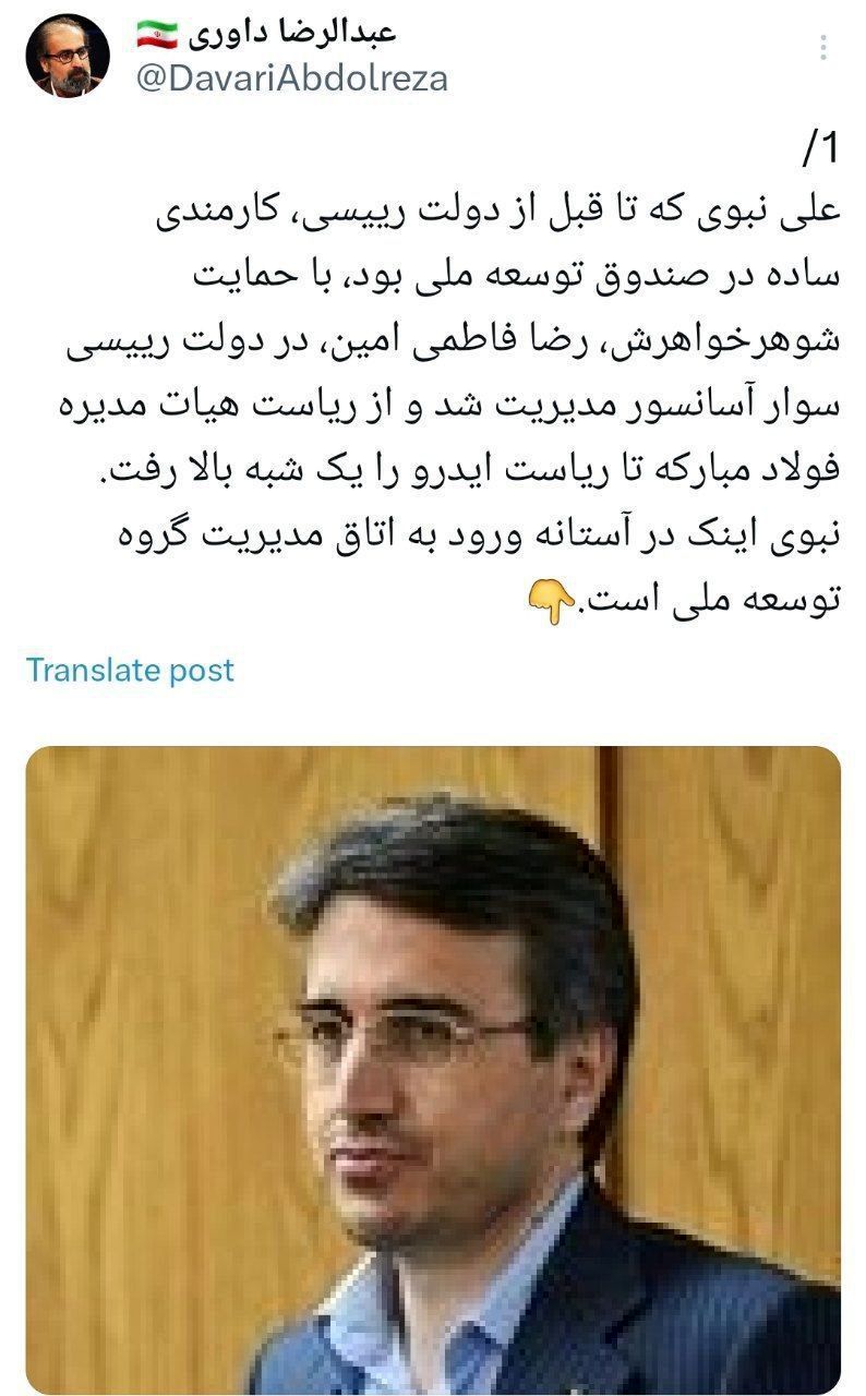 وزرا حتی برکنار شوند، دامادها مشغول کارند!