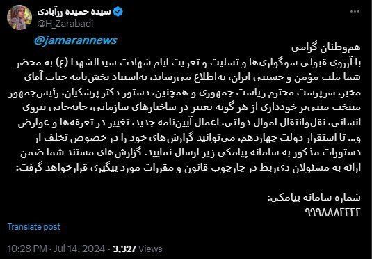 درخواست ستاد انتخاباتی پزشکیان از مردم؛ این موارد را اطلاع دهید