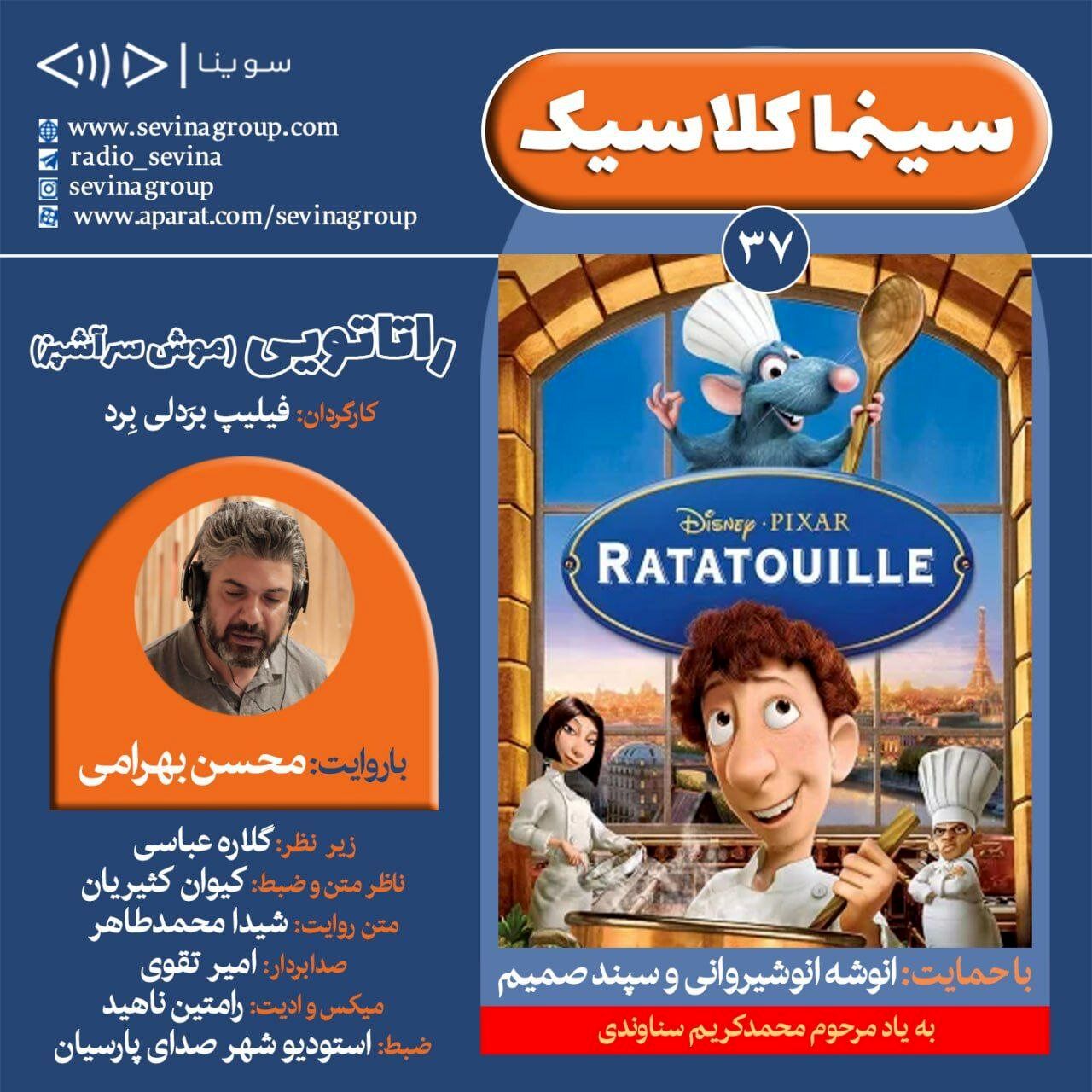 محسن بهرامی «موش سرآشپز» را برای نابینایان روایت کرد