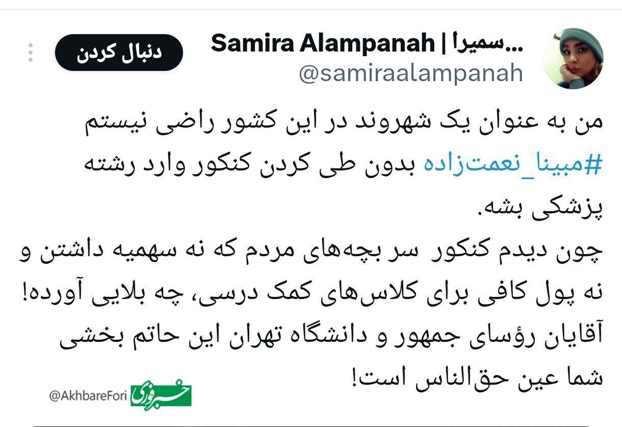 مبینا نعمت زاده: فقط رشته پزشکی می‌خواهم!/ پزشکیان با پذیرش بدون کنکور او در رشته پزشکی موافقت کرد؟