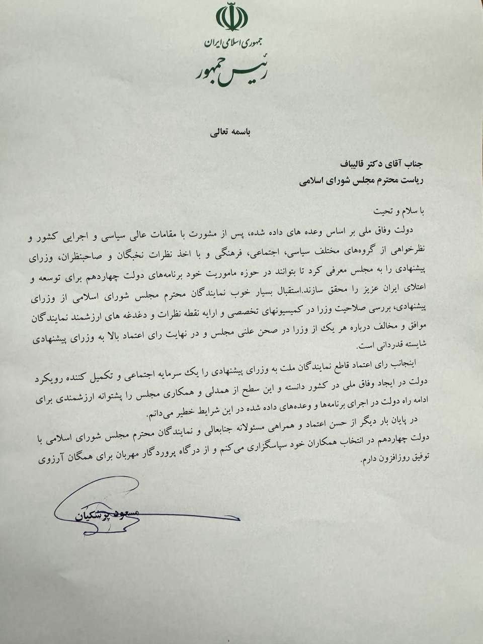 تقدیر پزشکیان از قالیباف برای همراهی مسئولانه در انتخاب کابینه دولت