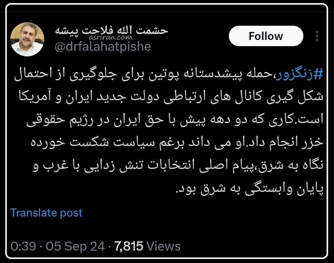 فلاحت‌پیشه: زنگزور، حمله پیشدستانه پوتین برای جلوگیری از کانال‌های ارتباطی ایران و آمریکا است