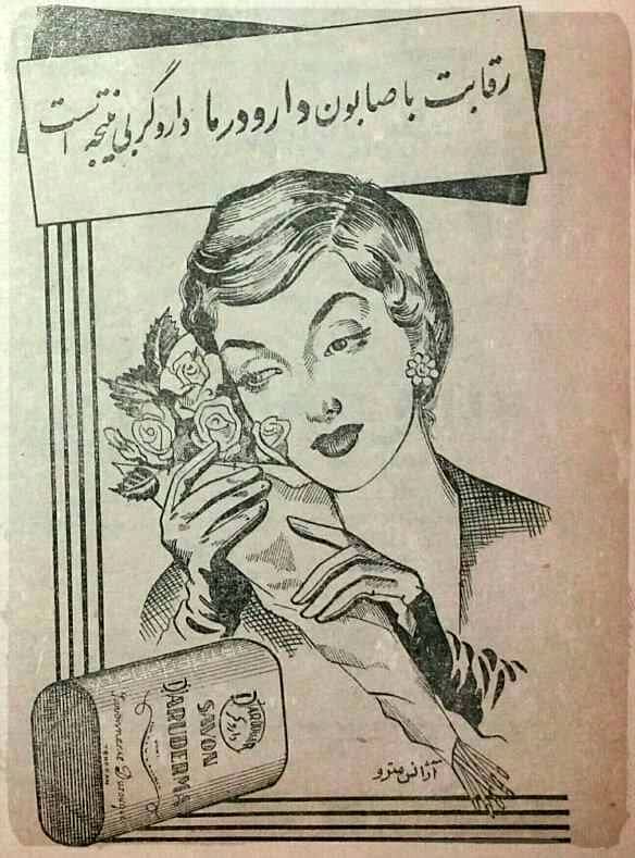 سفر به ایران قدیم؛ صابون در ایران جیره بندی شد