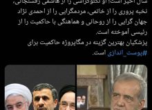 عبدالرضا داوری: پزشکیان بهترین گزینه برای پوست اندازی است