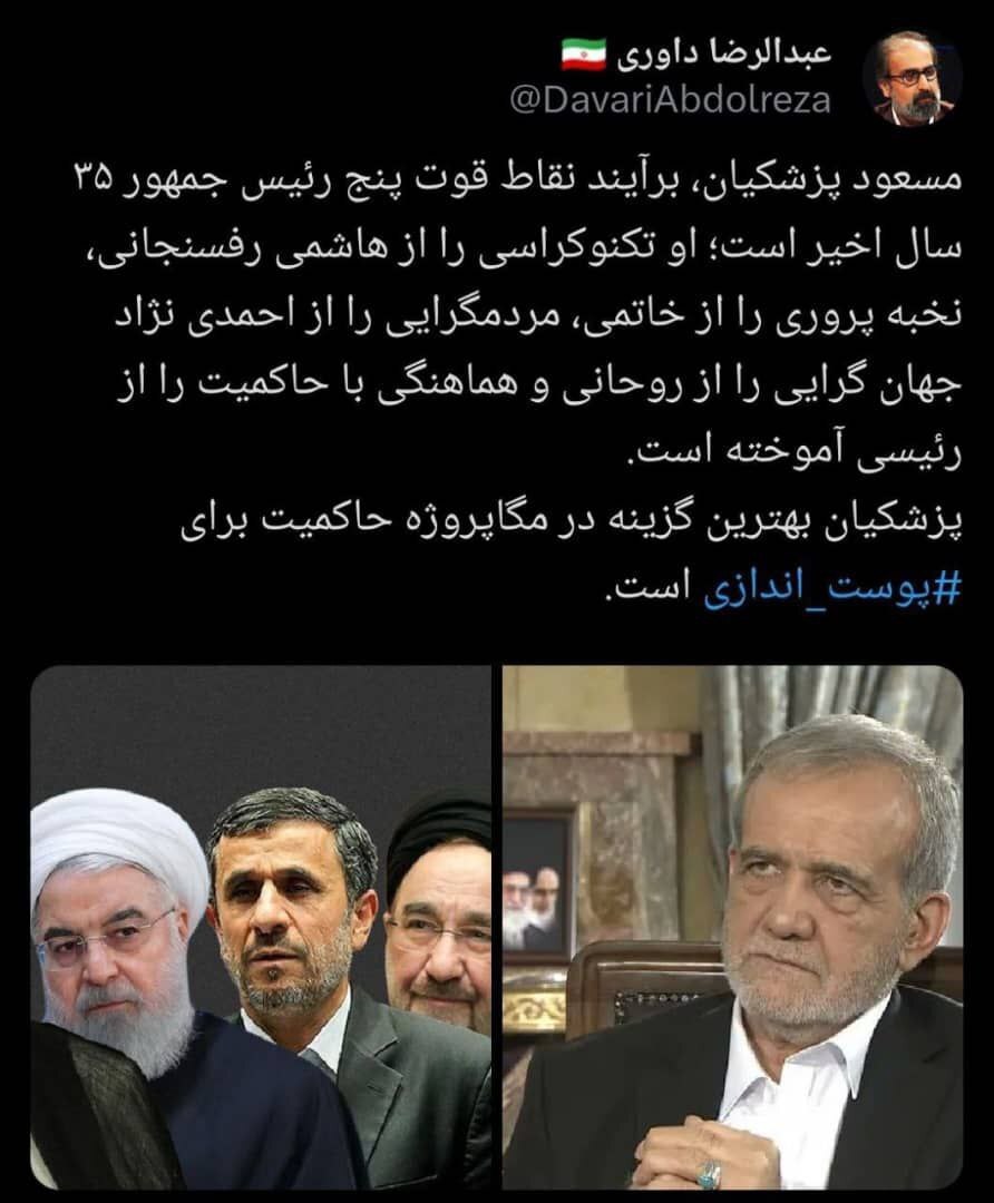 عبدالرضا داوری: پزشکیان بهترین گزینه برای پوست اندازی است