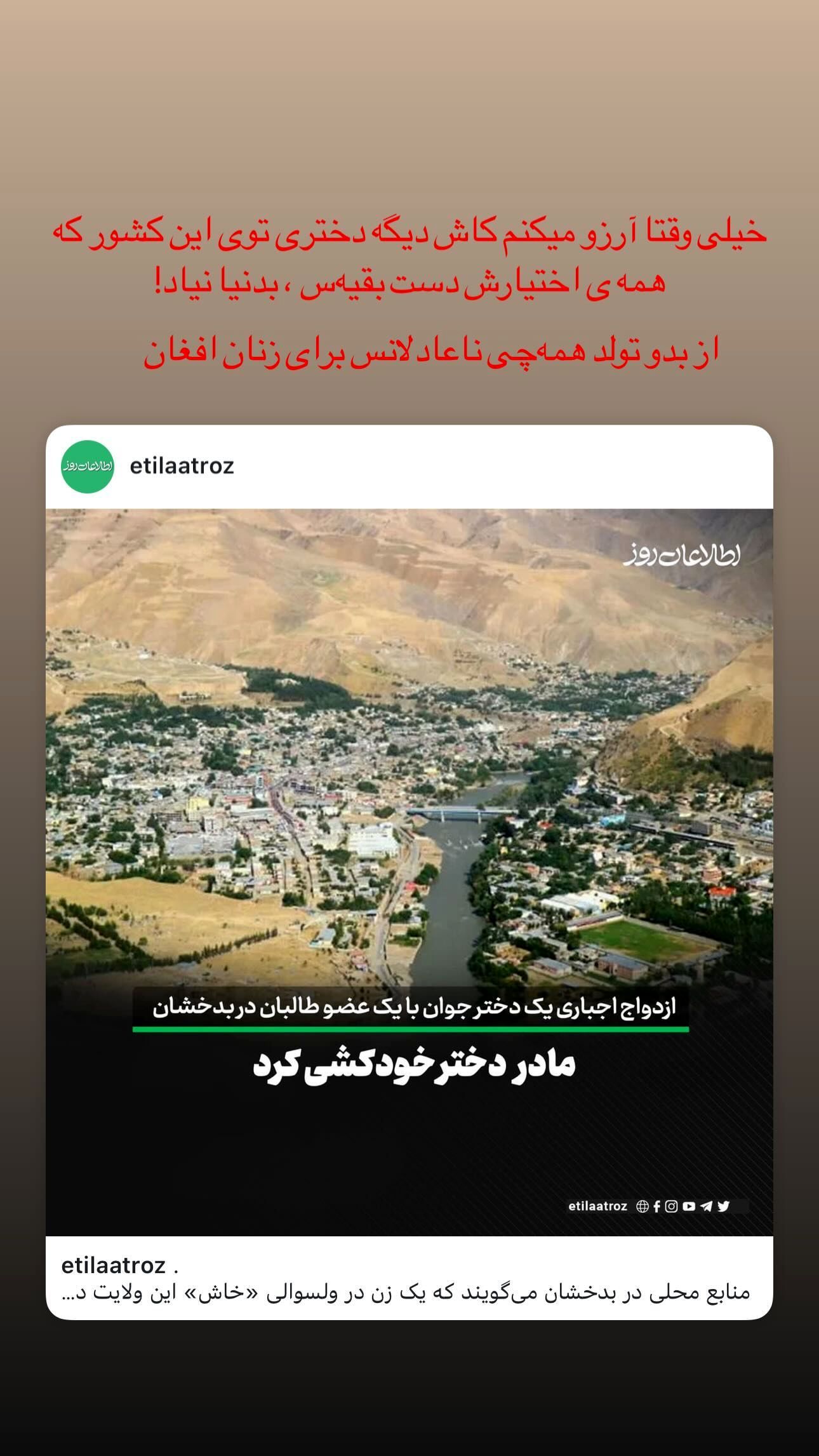 استوری جنجالی فرشته حسینی درباره افغانستان ؛ کاش هیچ دختری….