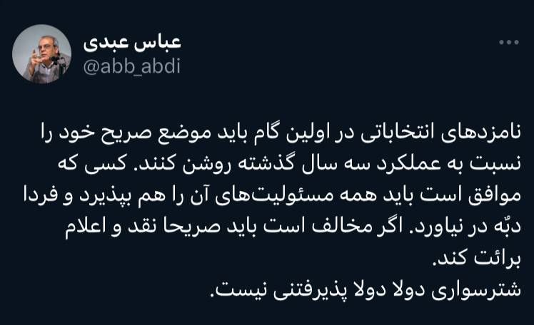 نامزدهای انتخاباتی باید موضع صریح خود را نسبت به عملکرد سه سال گذشته روشن کنند